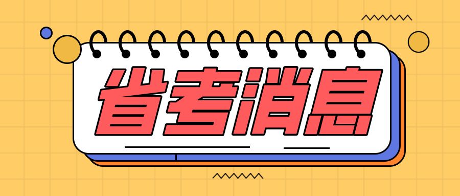 陜西公務(wù)員考試：生源地、兵源地指的是什么?